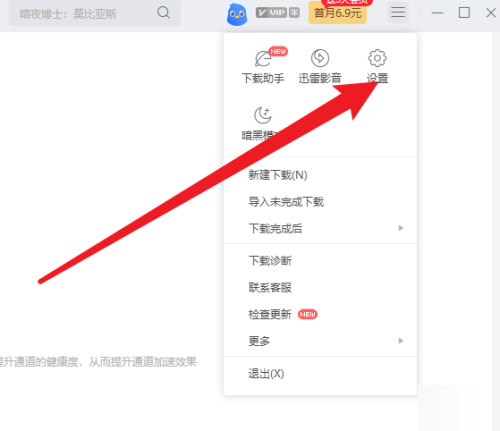 迅雷如何开启迅雷P2P加速？迅雷开启迅雷P2P加速教程