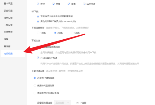迅雷如何开启迅雷P2P加速？迅雷开启迅雷P2P加速教程