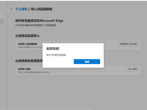 Edge浏览器怎么导入书签？Edge浏览器导入书签教程