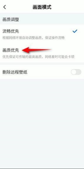 ToDesk画面模式怎么设置画质优先？ToDesk画面模式设置画质优先教程