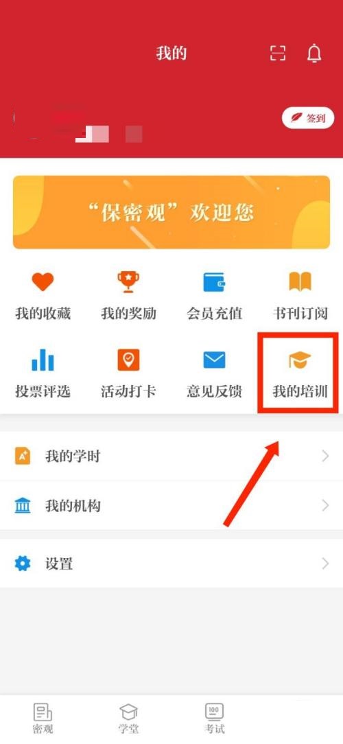 保密观怎么查看培训记录？保密观查看培训记录教程