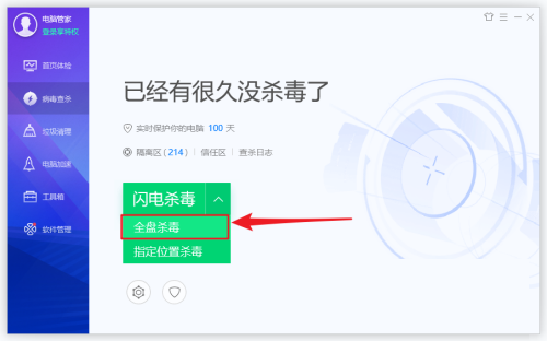 腾讯电脑管家怎么全盘杀毒？腾讯电脑管家全盘杀毒教程