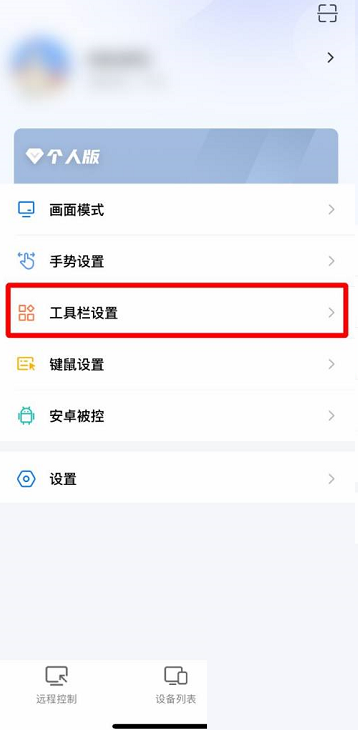 ToDesk怎么添加横屏快捷键？ToDesk添加横屏快捷键教程