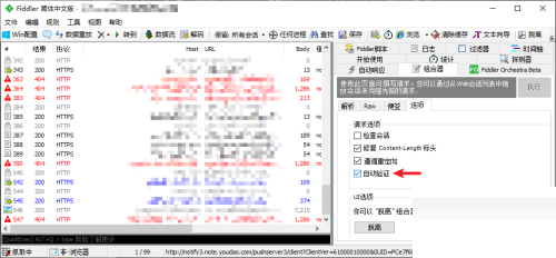 Fiddler怎么开启自动验证？Fiddler开启自动验证教程