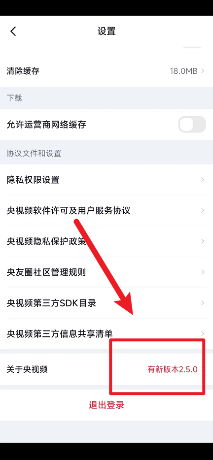 央视频如何版本升级?央视频版本升级教程