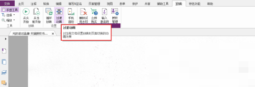 福昕PDF编辑器如何对PDF动画进行过滤？福昕PDF编辑器对PDF动画进行过滤教程