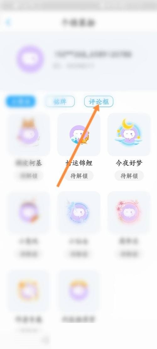 话本小说怎么更换评论框？话本小说更换评论框教程