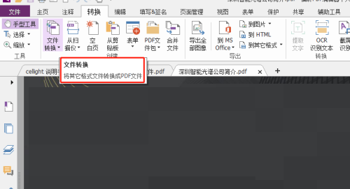 福昕PDF编辑器怎么进行文件转换？福昕PDF编辑器进行文件转换教程