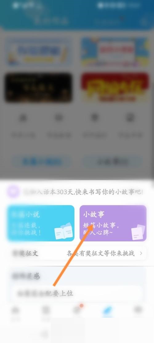 话本小说怎么发布小故事作品？话本小说发布小故事作品教程