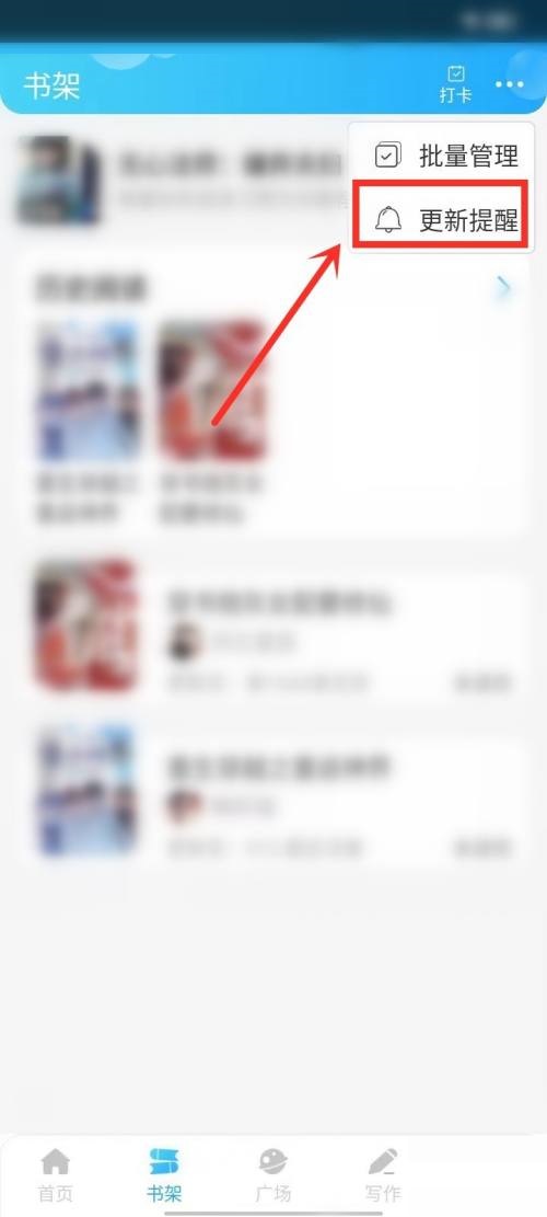 话本小说怎么关闭更新提醒？话本小说关闭更新提醒教程