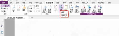 福昕PDF编辑器怎么自定义文件背景色？福昕PDF编辑器自定义文件背景色教程