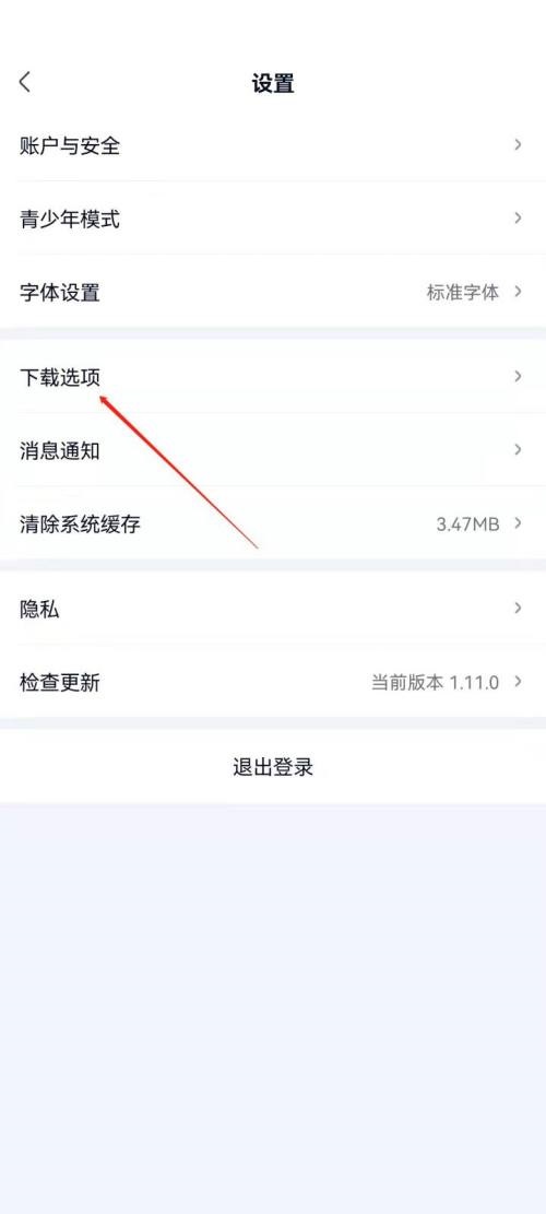 爱奇艺极速版怎么关闭硬件加速?爱奇艺极速版关闭硬件加速教程