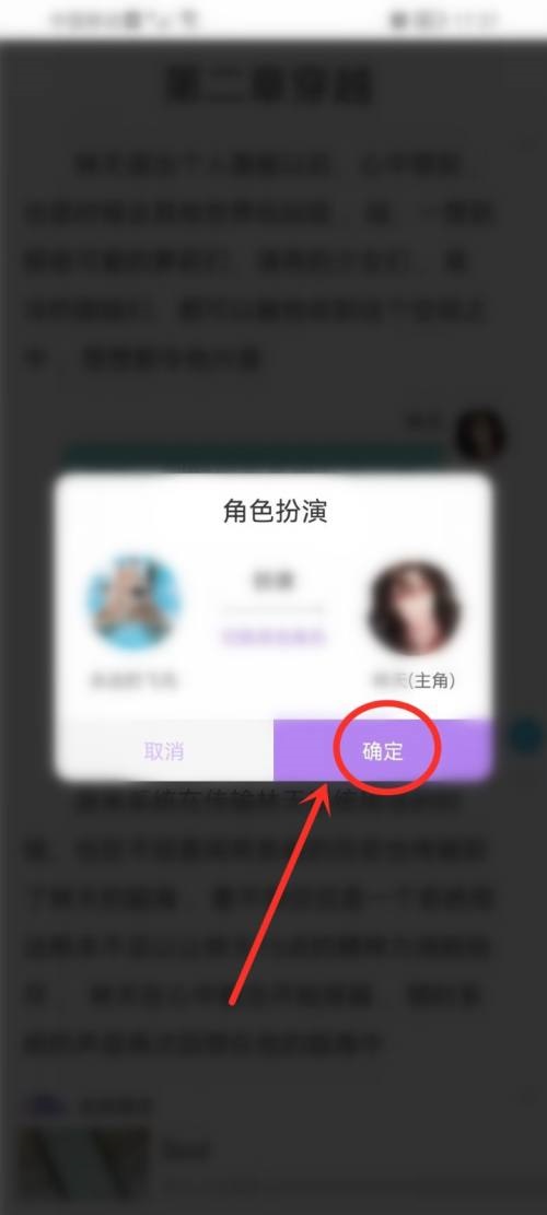 话本小说怎么进入主角模式？话本小说进入主角模式教程