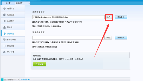 金蝶智慧记怎么更改数据保存文件夹？金蝶智慧记更改数据保存文件夹教程