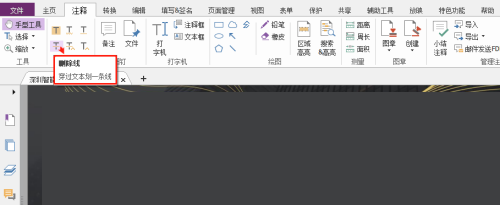 福昕PDF编辑器怎么设置PDF文本删除线？福昕PDF编辑器设置PDF文本删除线教程
