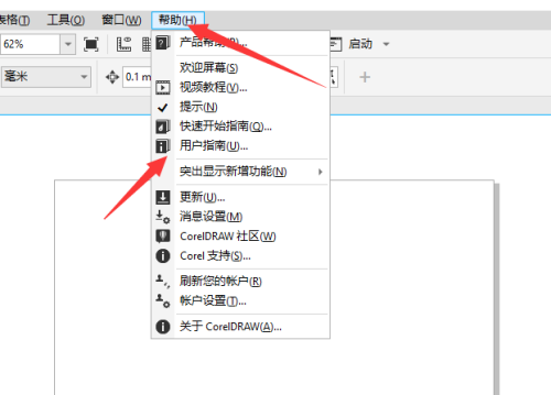 coreldraw用户指南在哪里？coreldraw用户指南查看方法