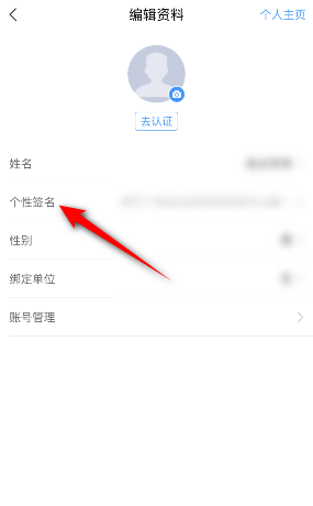 学习通怎么设置个性签名?学习通设置个性签名的方法