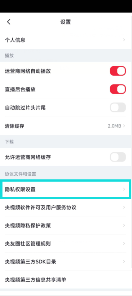 央视频怎么关闭个性化推荐内容？央视频关闭个性化推荐内容教程