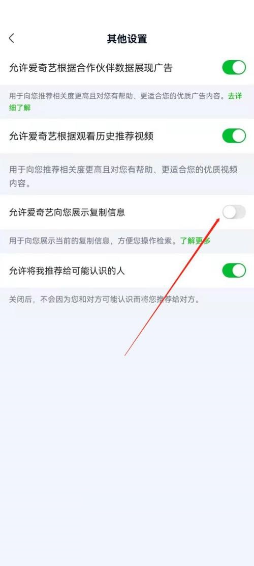 爱奇艺极速版怎么开启展示复制信息?爱奇艺极速版开启展示复制信息教程