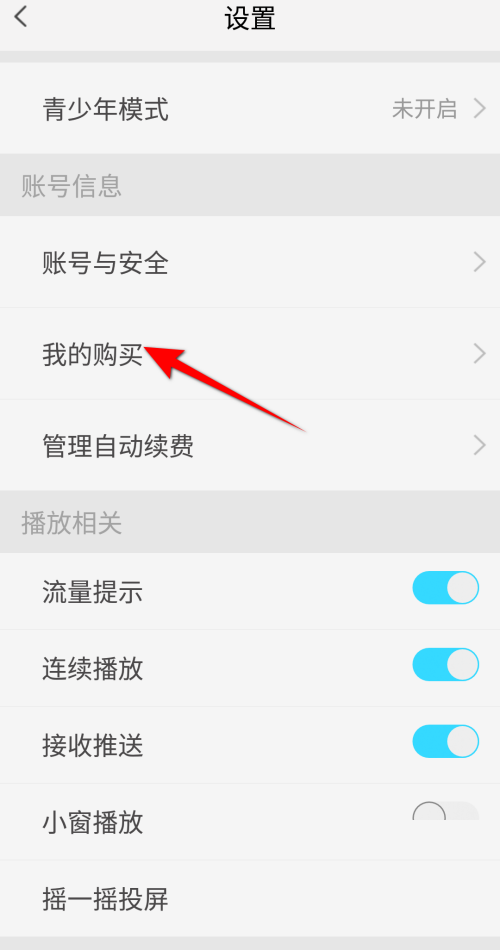 天翼超高清怎么查看我的购买？天翼超高清查看我的购买教程