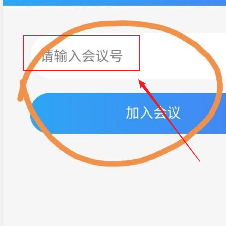 云视讯怎么加入会议?云视讯加入会议教程