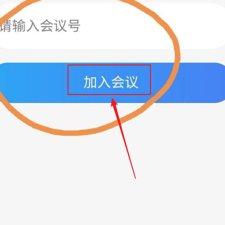 云视讯怎么加入会议?云视讯加入会议教程