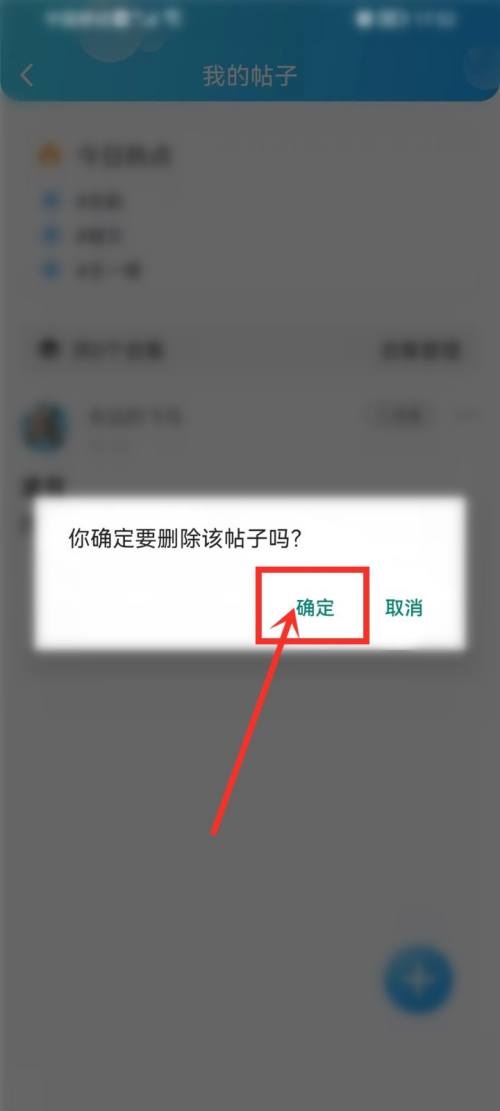 话本小说怎么删除帖子？话本小说删除帖子教程