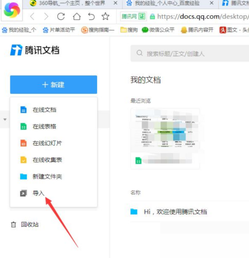 腾讯QQ怎么导入腾讯文档?腾讯QQ导入腾讯文档教程