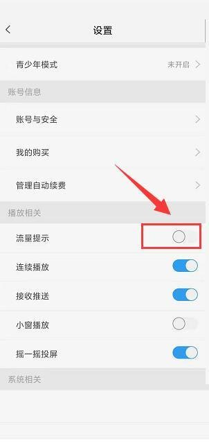 天翼超高清怎么关闭流量播放提示？天翼超高清关闭流量播放提示教程