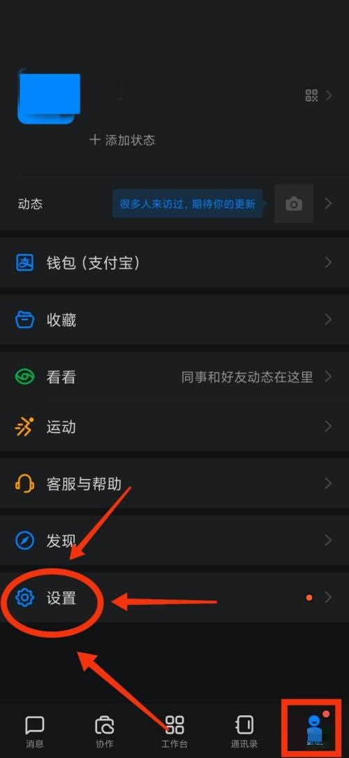 钉钉我的信息在哪里？钉钉我的信息查看方法