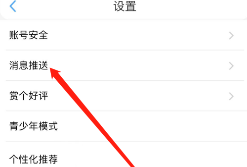 话本小说怎么开启系统通知?话本小说开启系统通知方法