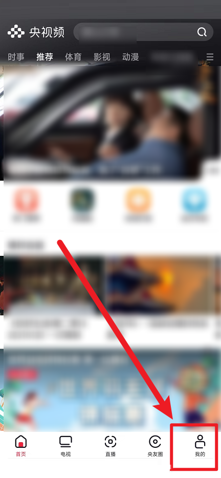 央视频怎么查看版本号？央视频查看版本号教程