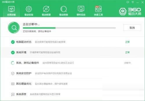 360驱动大师怎么检查系统语音是否正常？360驱动大师检查系统语音是否正常教程