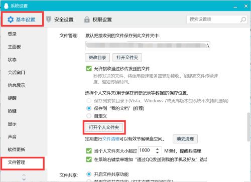 腾讯QQ怎么打开个人文件夹?腾讯QQ打开个人文件夹教程