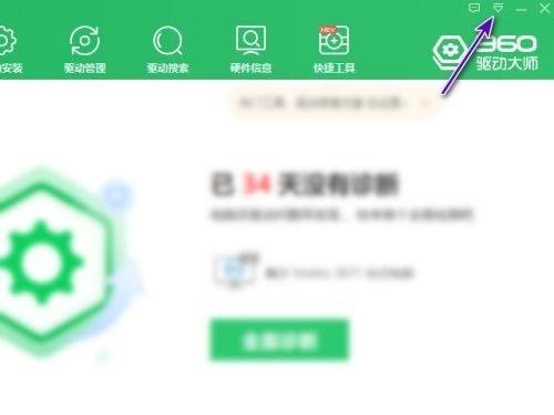 360驱动大师怎么关闭任务栏温控显示？360驱动大师关闭任务栏温控显示教程