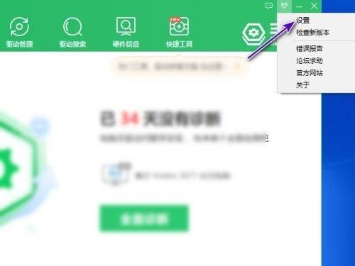 360驱动大师怎么关闭任务栏温控显示？360驱动大师关闭任务栏温控显示教程