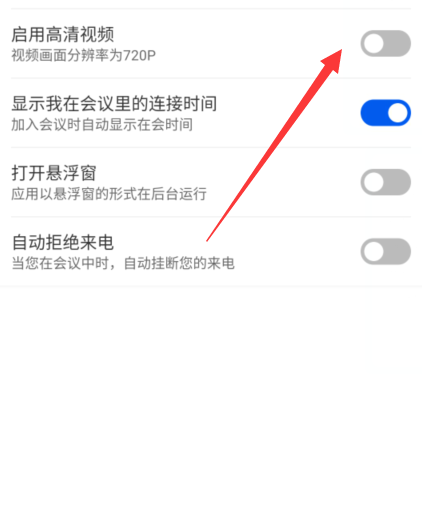 云视讯怎么开启高清视频？云视讯开启高清视频教程