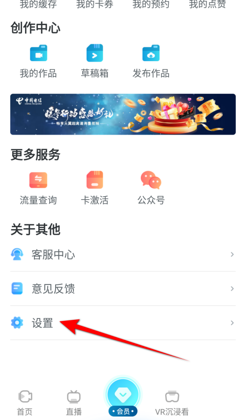 天翼超高清怎么查看当前版本信息？天翼超高清查看当前版本信息教程