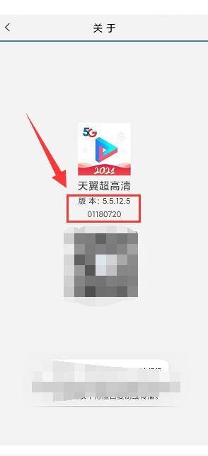 天翼超高清怎么查看当前版本信息？天翼超高清查看当前版本信息教程