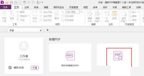 福昕PDF编辑器怎么设置打字机？福昕PDF编辑器设置打字机教程
