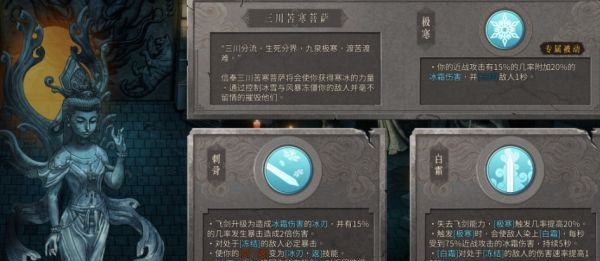 暖雪三川苦寒菩萨流派怎么玩?暖雪三川苦寒菩萨流派玩法攻略