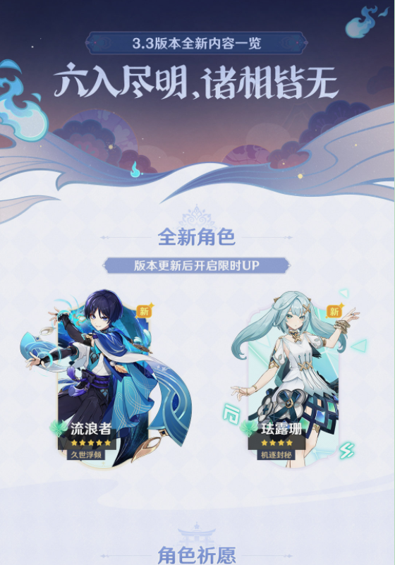 《原神》3.3更新将于12月7日上线