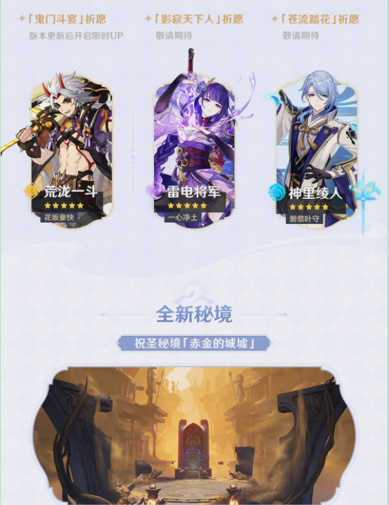《原神》3.3更新将于12月7日上线