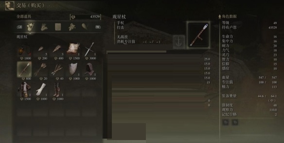 艾尔登法环观星杖在哪里购买？艾尔登法环观星杖购买位置介绍