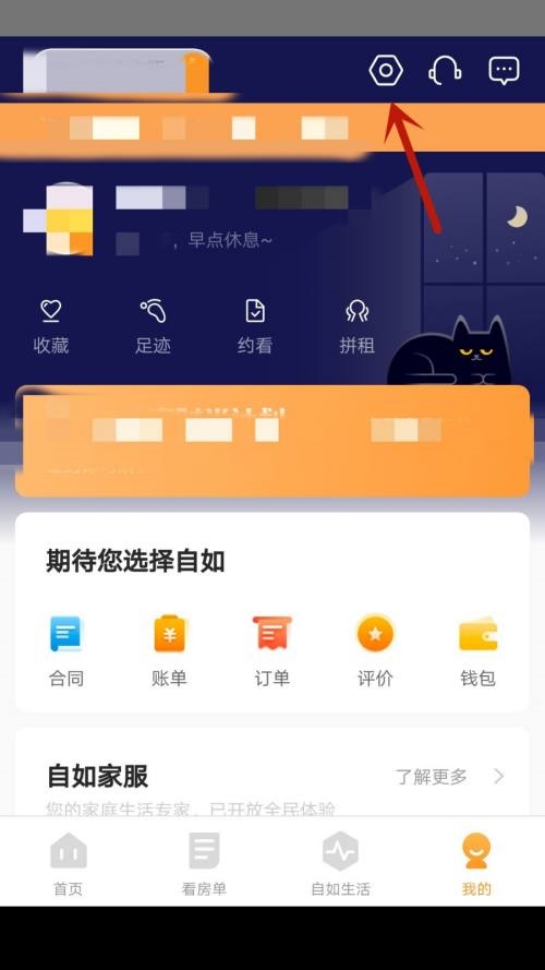 自如怎么注销账号？自如注销账号教程
