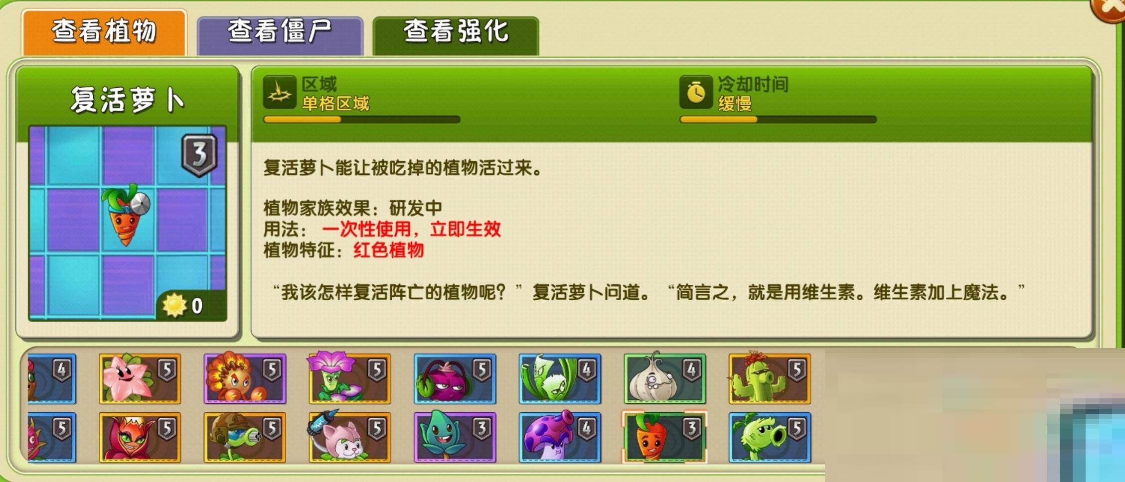 植物大战僵尸2胡萝卜怎么用?植物大战僵尸2胡萝卜使用方法