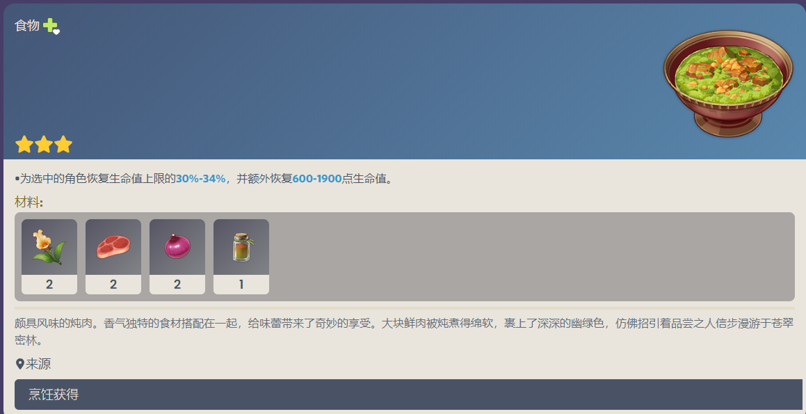 原神3.4新食谱配方是什么?原神3.4新食谱配方介绍