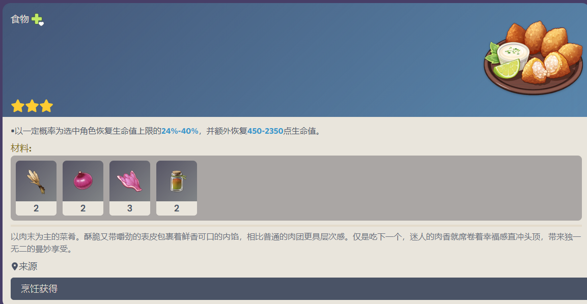 原神3.4新食谱配方是什么?原神3.4新食谱配方介绍