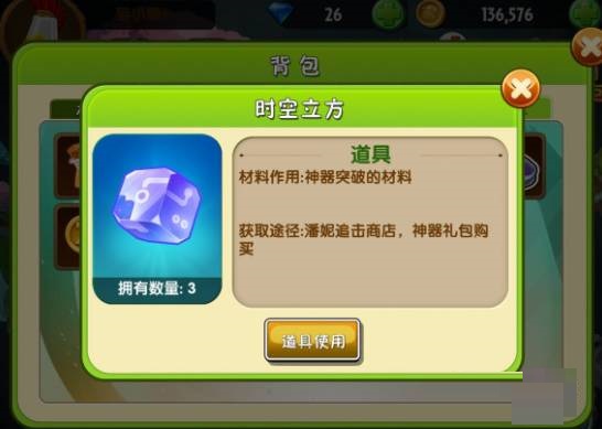 植物大战僵尸2时空立方有什么用?植物大战僵尸2时空立方作用介绍
