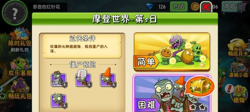 植物大战僵尸2摩登世界第5天怎么过?植物大战僵尸2摩登世界第5天通关攻略
